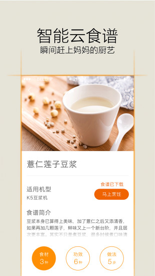 爱下厨appv5.1.35 安卓版_中文安卓app手机软件下载