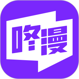 咚漫漫画app最新版v2.8.7 官方安卓版_中文安卓app手机软件下载
