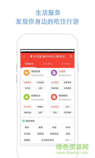 手机百度地图appv16.6.0 官方安卓版_中文安卓app手机软件下载