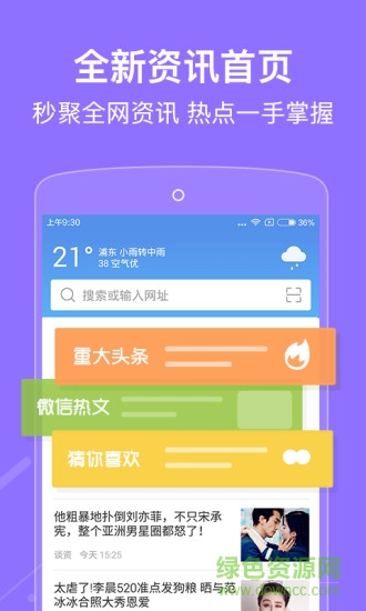免费2345浏览器appv15.6.1 官方安卓版_中文安卓app手机软件下载