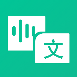 同声翻译官appv1.0.3 安卓版_中文安卓app手机软件下载