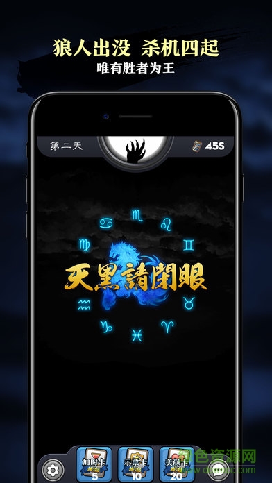 天天狼人杀appv7.0.3 官方安卓版_中文安卓app手机软件下载