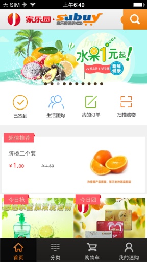家乐园速购v5.7.07 官方安卓版_中文安卓app手机软件下载