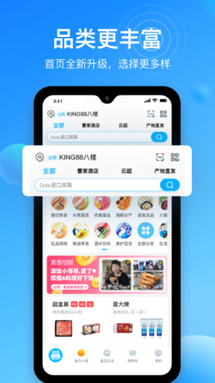 盒马鲜美生活超市v5.45.0 安卓最新版_中文安卓app手机软件下载