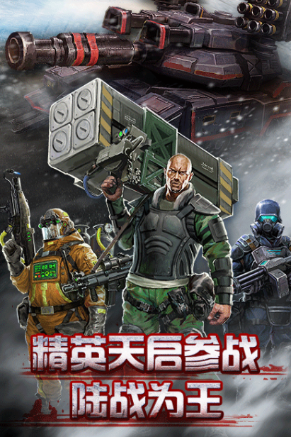 战警大国崛起九游游戏v5.0 安卓版_中文安卓app手机软件下载