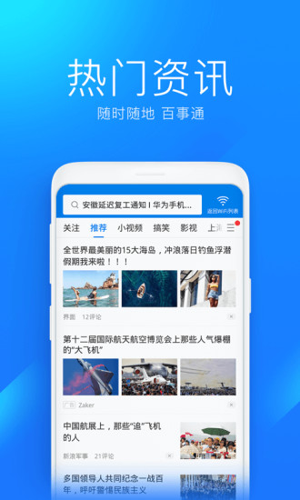 万能钥匙wifi免费自动解锁v4.8.99 官方安卓版_中文安卓app手机软件下载