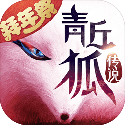 果盘游戏青丘狐传说v1.10.5 安卓版_中文安卓app手机软件下载