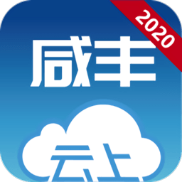 云上咸丰2021最新版v1.1.8 安卓版_中文安卓app手机软件下载