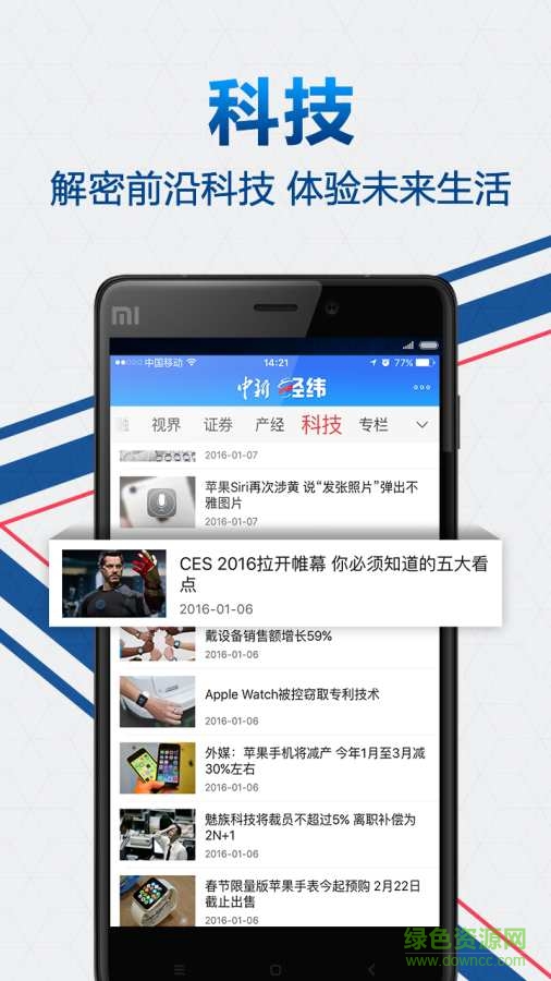 中新经纬v4.9.7 官方安卓版_中文安卓app手机软件下载