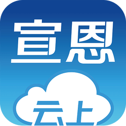 云上宣恩(新闻资讯)v1.1.3 安卓版_中文安卓app手机软件下载