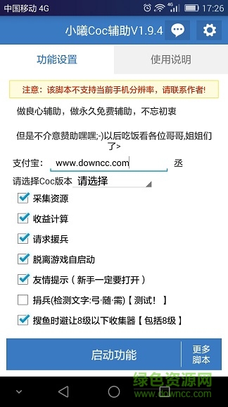 小曦coc免费辅助官方最新版本v5.5.1 安卓免roort版_中文安卓app手机软件下载