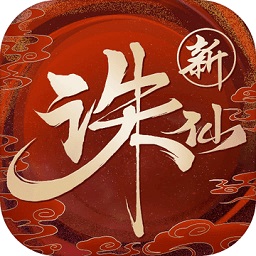 诛仙手游果盘版v2.299.2 安卓最新版_中文安卓app手机软件下载