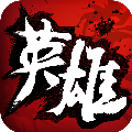 绝世英雄九游游戏v1.21 安卓版（暂无下载）_中文安卓app手机软件下载