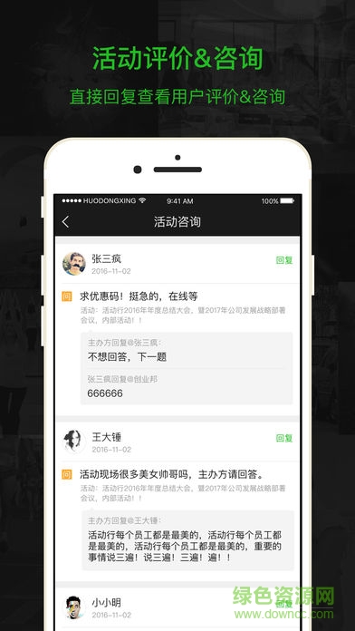 活动行管家v3.6.1 安卓版_中文安卓app手机软件下载