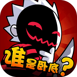 谁是卧底最新版v2.1.10 安卓手机版_中文安卓app手机软件下载