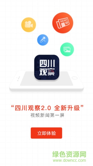 四川观察手机客户端v5.9.9 安卓版_中文安卓app手机软件下载