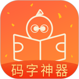 橙瓜码字appv6.1.6 官方安卓版_中文安卓app手机软件下载
