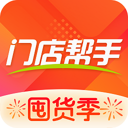 门店帮手手机版v2.8.28 安卓版_中文安卓app手机软件下载