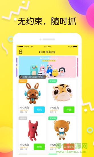叮叮抓娃娃游戏v3.9.9 安卓版_中文安卓app手机软件下载