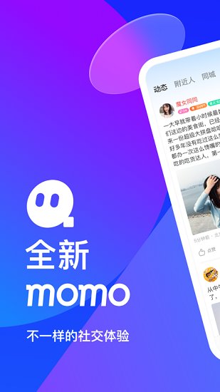 momo陌陌交友appv9.6.1 安卓版_中文安卓app手机软件下载