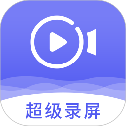 即速录屏大师v1.0.9 安卓版_中文安卓app手机软件下载
