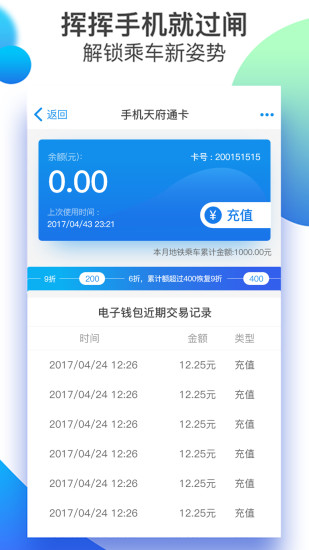 成都天府通乘车appv5.3.0 官方安卓版_中文安卓app手机软件下载
