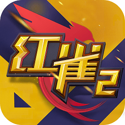 红雀2单机版v1.1.2 安卓版_中文安卓app手机软件下载