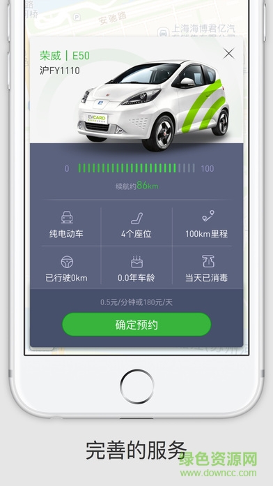evcard共享汽车app(电动汽车租赁)v5.3.1 安卓最新版_中文安卓app手机软件下载