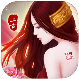 九游上古修仙手游v10.0.7 安卓版_中文安卓app手机软件下载