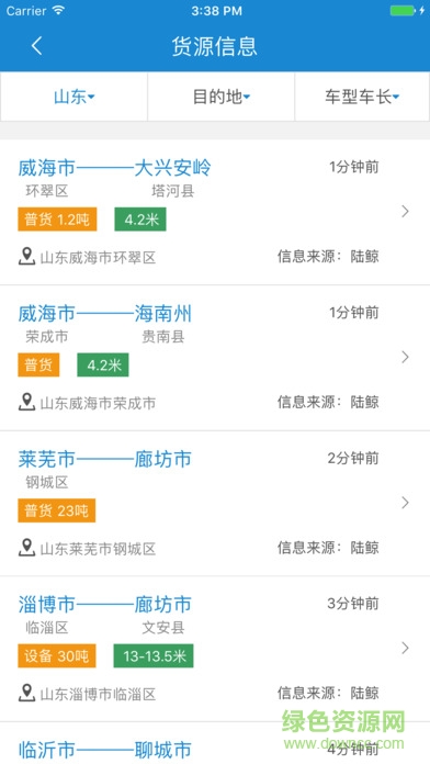 青岛一汽解放行司机版最新版v3.6.0 官方安卓版_中文安卓app手机软件下载