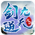 剑逆九天游戏v2.8.0 安卓版_中文安卓app手机软件下载