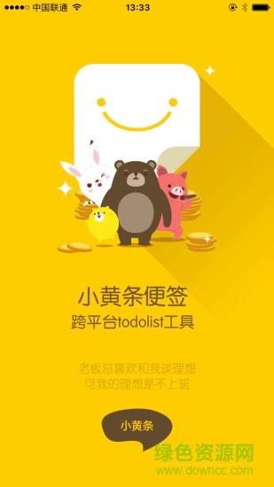 小黄条便签v4.1.0 安卓官方版_中文安卓app手机软件下载