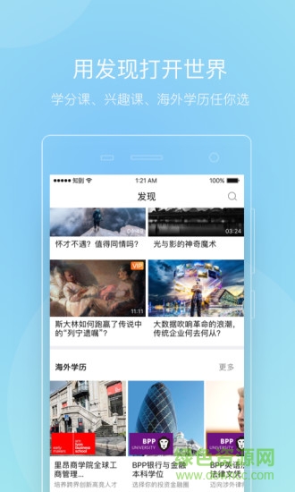 知到智慧树appv4.8.0 安卓最新版_中文安卓app手机软件下载