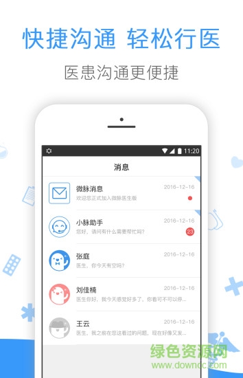 微脉医生版本v2.72.0 安卓版_中文安卓app手机软件下载