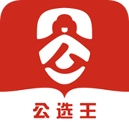 公选王网校v4.0.1 安卓版_中文安卓app手机软件下载