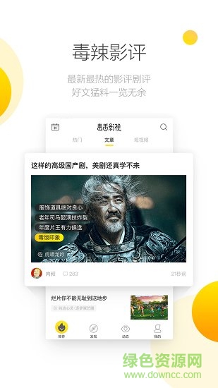 毒舌影视v2.1.7 官方安卓版_中文安卓app手机软件下载