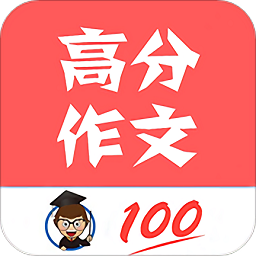 语文高分作文软件v1.024 安卓版_中文安卓app手机软件下载