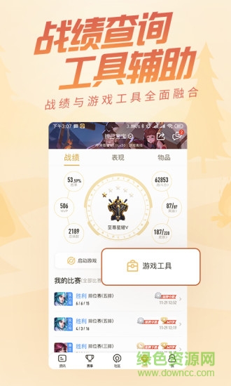 王者营地appv6.81.201 安卓最新版_中文安卓app手机软件下载