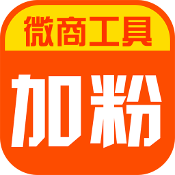 微商工具手机版v7.0.8 安卓版_中文安卓app手机软件下载