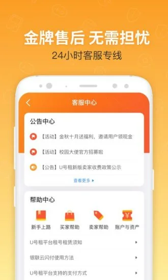 u号租appv10.8.0 免费安卓版_中文安卓app手机软件下载