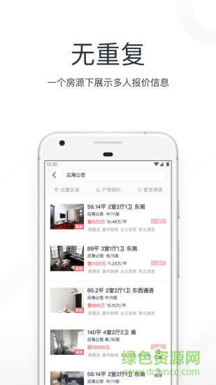 小鹿选房软件v5.28.0 安卓版_中文安卓app手机软件下载