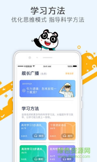 少年得到app张泉灵v5.8.0 官方安卓版_中文安卓app手机软件下载