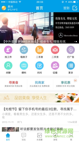 水头在线最新版本v5.8.0 安卓版_中文安卓app手机软件下载