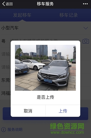 挪车助手软件v1.1 安卓版_中文安卓app手机软件下载