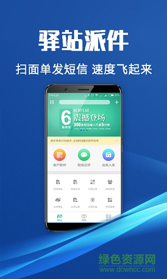 快宝驿站官方版v5.6.1 安卓版_中文安卓app手机软件下载