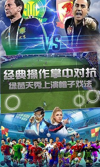 球场风云九游版v112.005 安卓版_中文安卓app手机软件下载