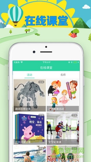 眯幼教育v2.6.0 安卓版_中文安卓app手机软件下载