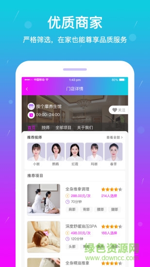 按个摩平台v1.8.3 安卓版_中文安卓app手机软件下载