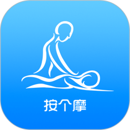 按个摩技师端appv1.3.3 安卓版_中文安卓app手机软件下载