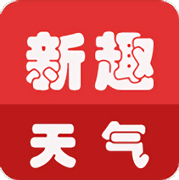 新趣天气v2.6.1 安卓版_中文安卓app手机软件下载